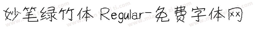 妙笔绿竹体 Regular字体转换